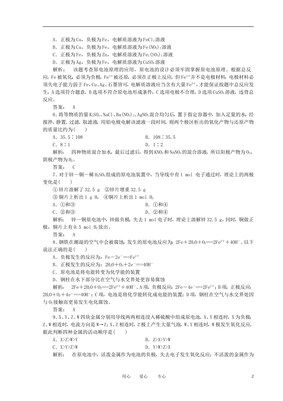 安徽省舒城晓天中学2011-2012学年高二化学下学期质量测试(4)试题(含解析)新人教版_第2页
