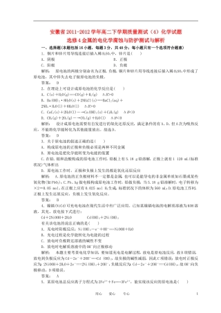 安徽省舒城晓天中学2011-2012学年高二化学下学期质量测试(4)试题(含解析)新人教版