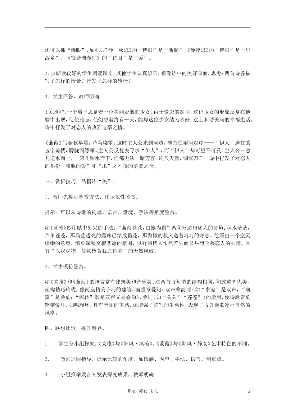 九年级语文下册-24《诗经》两首创新教案-人教新课标版_第2页