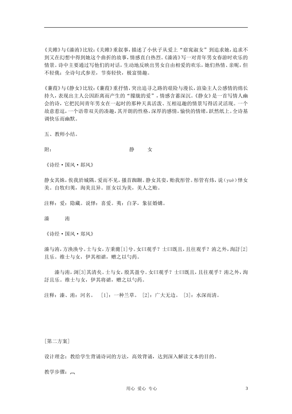 九年级语文下册-24《诗经》两首创新教案-人教新课标版_第3页