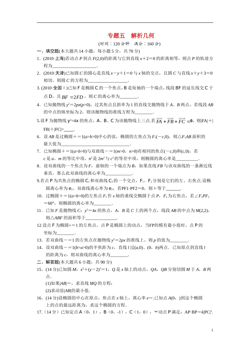 【步步高】江苏专用2011高考数学二轮复习-专题限实规范训练5-文-苏教版_第1页