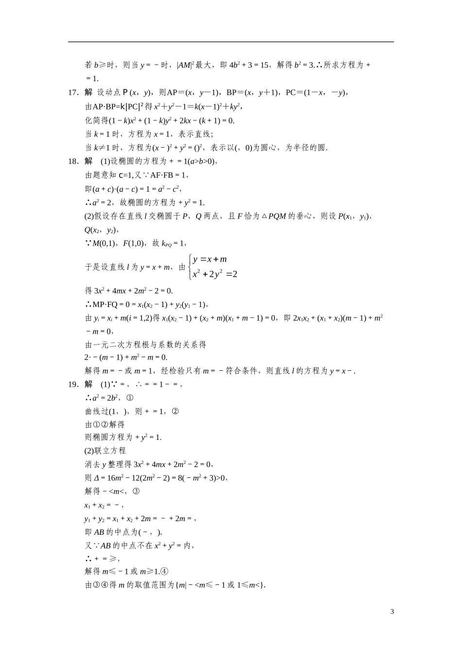 【步步高】江苏专用2011高考数学二轮复习-专题限实规范训练5-文-苏教版_第3页