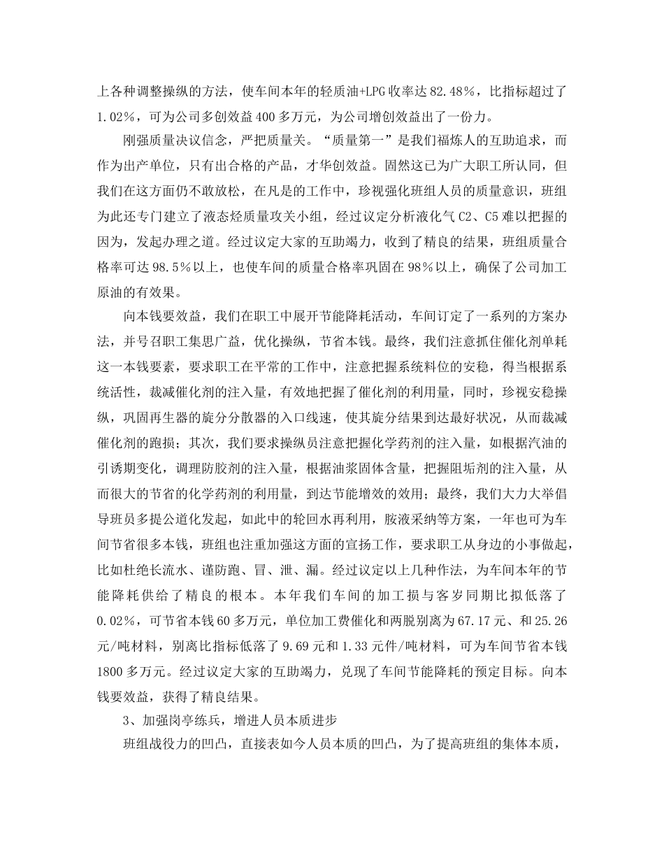 关于公司青年文明号发言稿范文 _第3页
