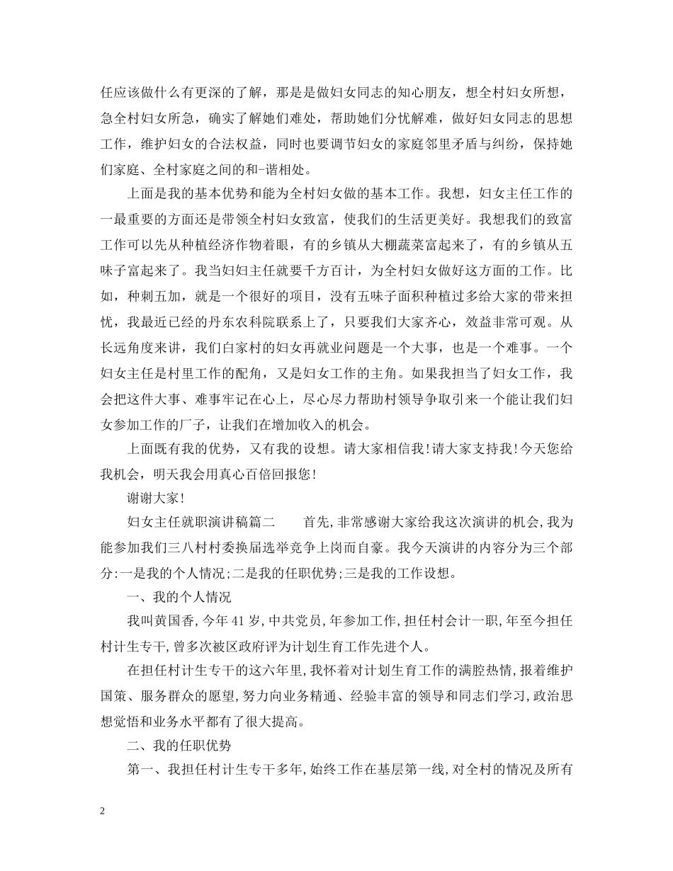 妇女主任就职演讲稿 _第2页
