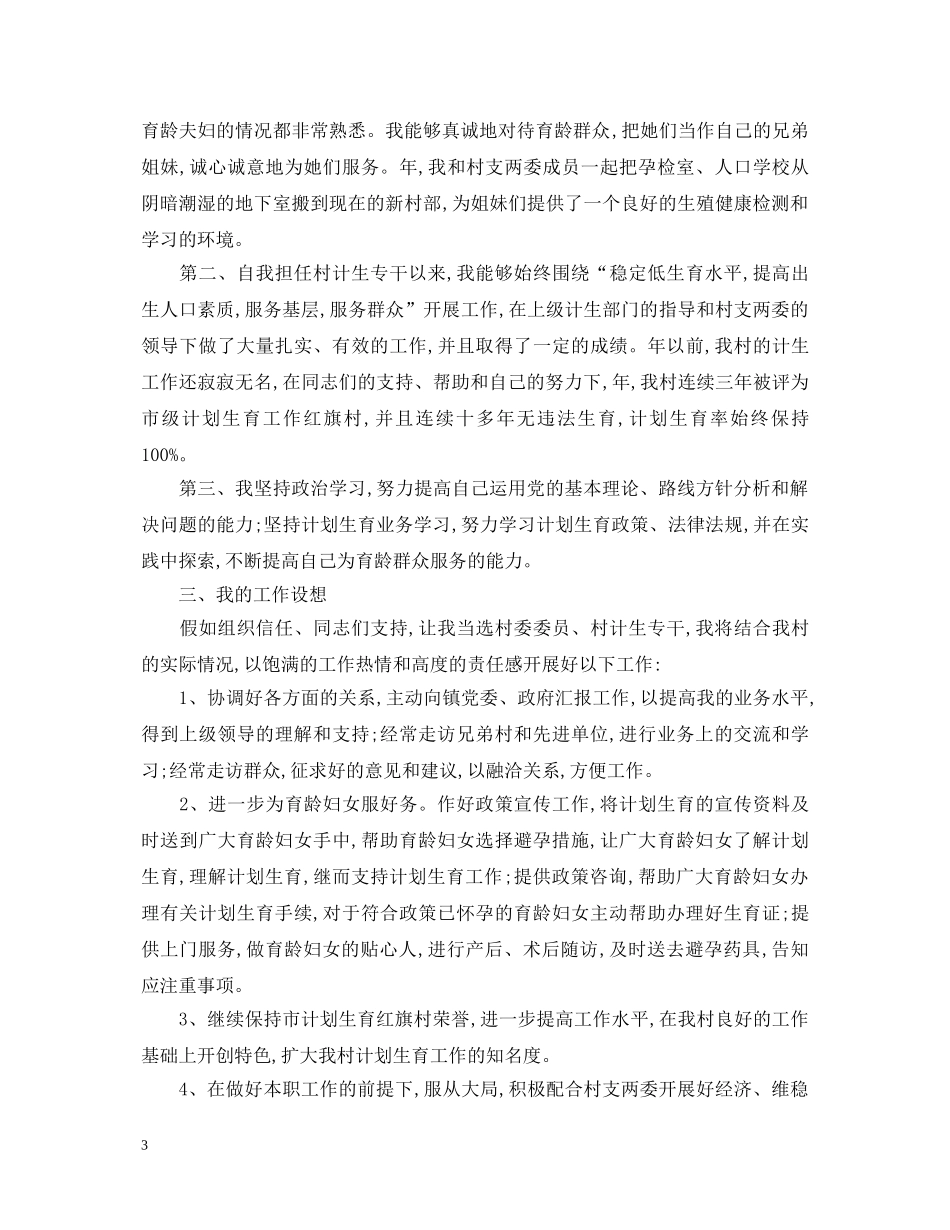 妇女主任就职演讲稿 _第3页