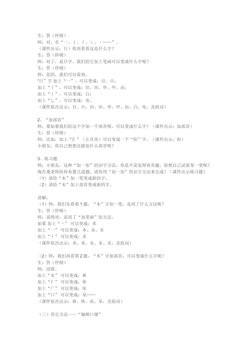 (部编)人教2011课标版一年级上册快乐识字_第2页