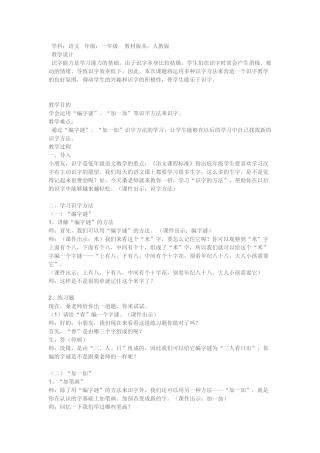 (部编)人教2011课标版一年级上册快乐识字