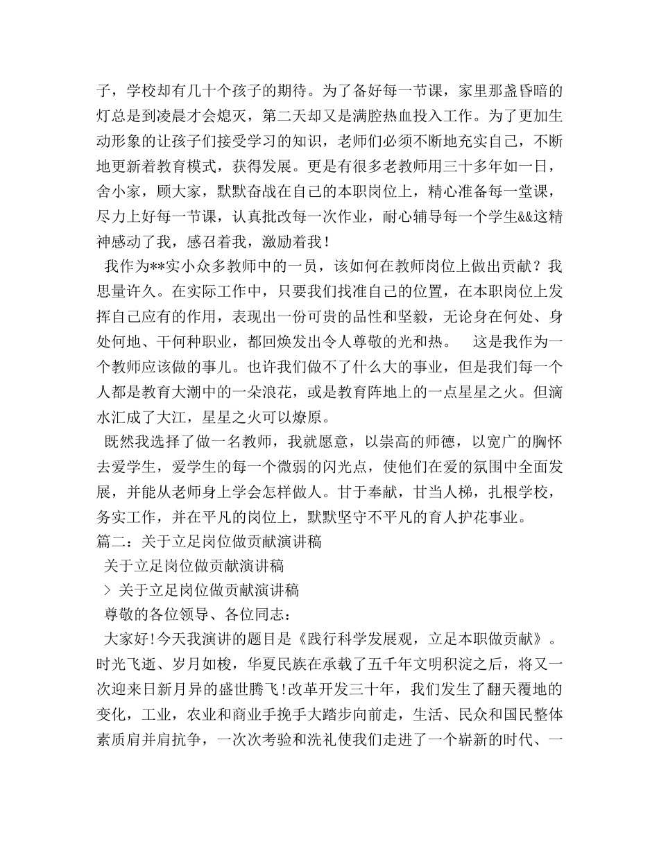 立足岗位做贡献演讲稿 _第2页