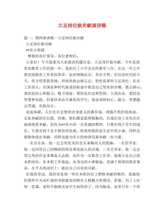 立足岗位做贡献演讲稿 