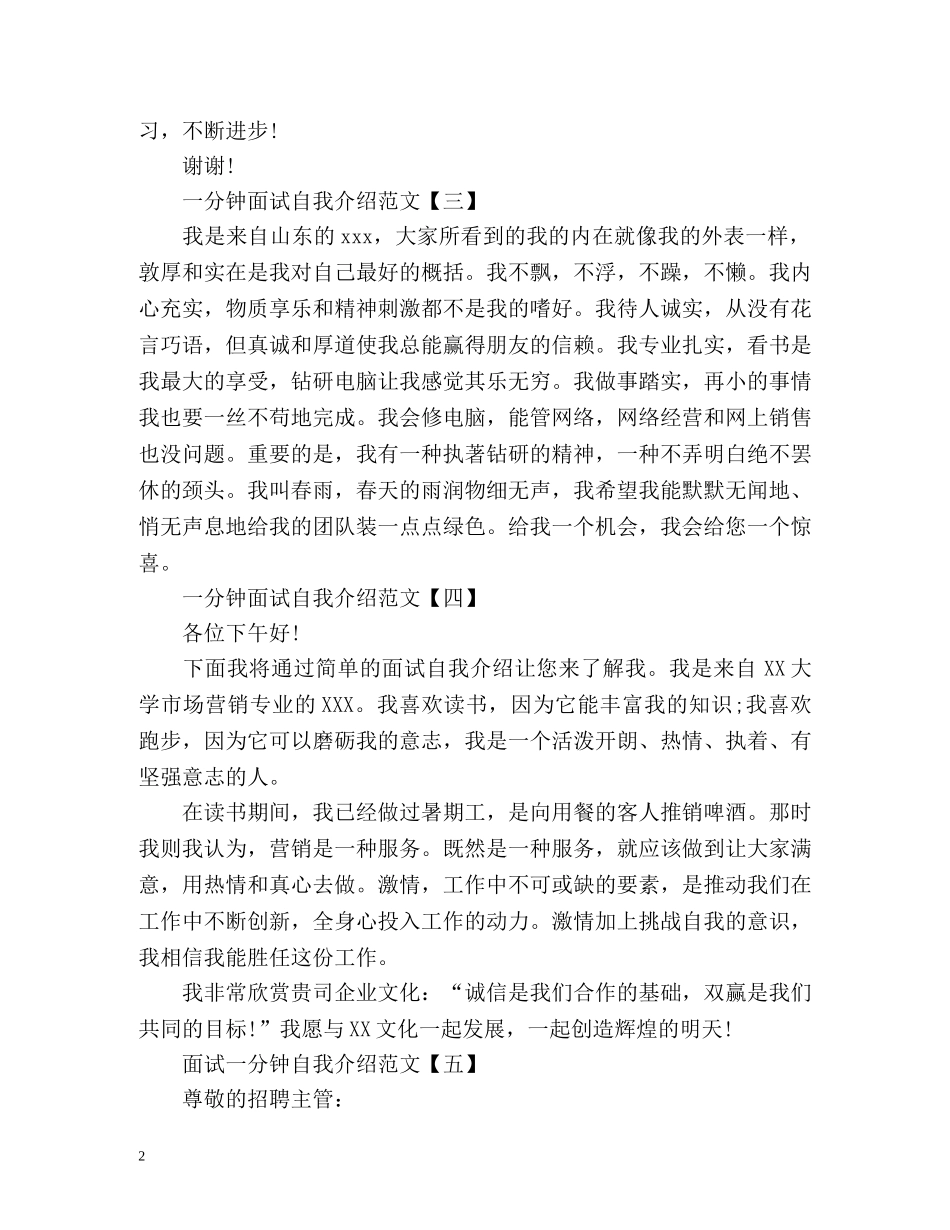 一分钟面试优秀自我介绍 _第2页