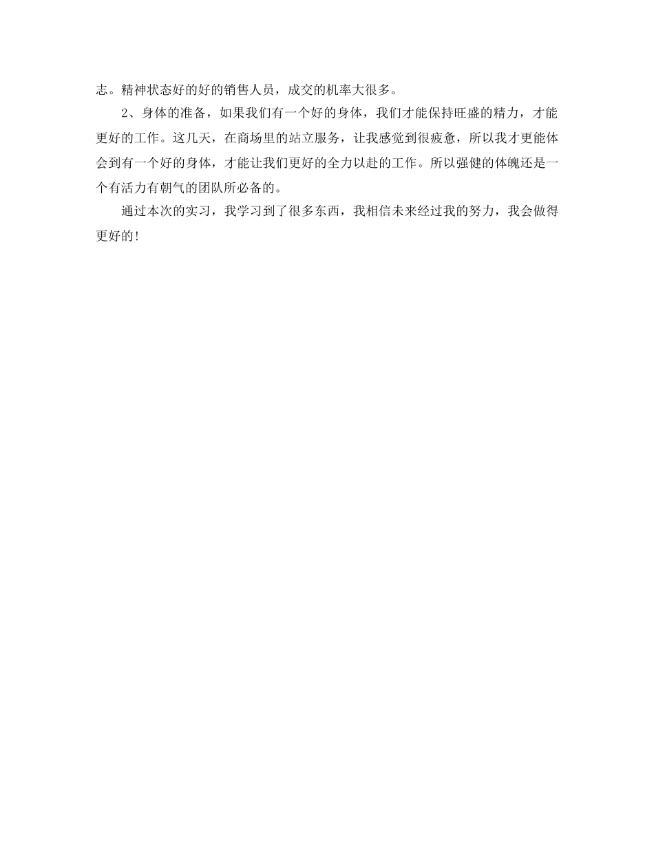 商城营业员实习自我鉴定 _第2页