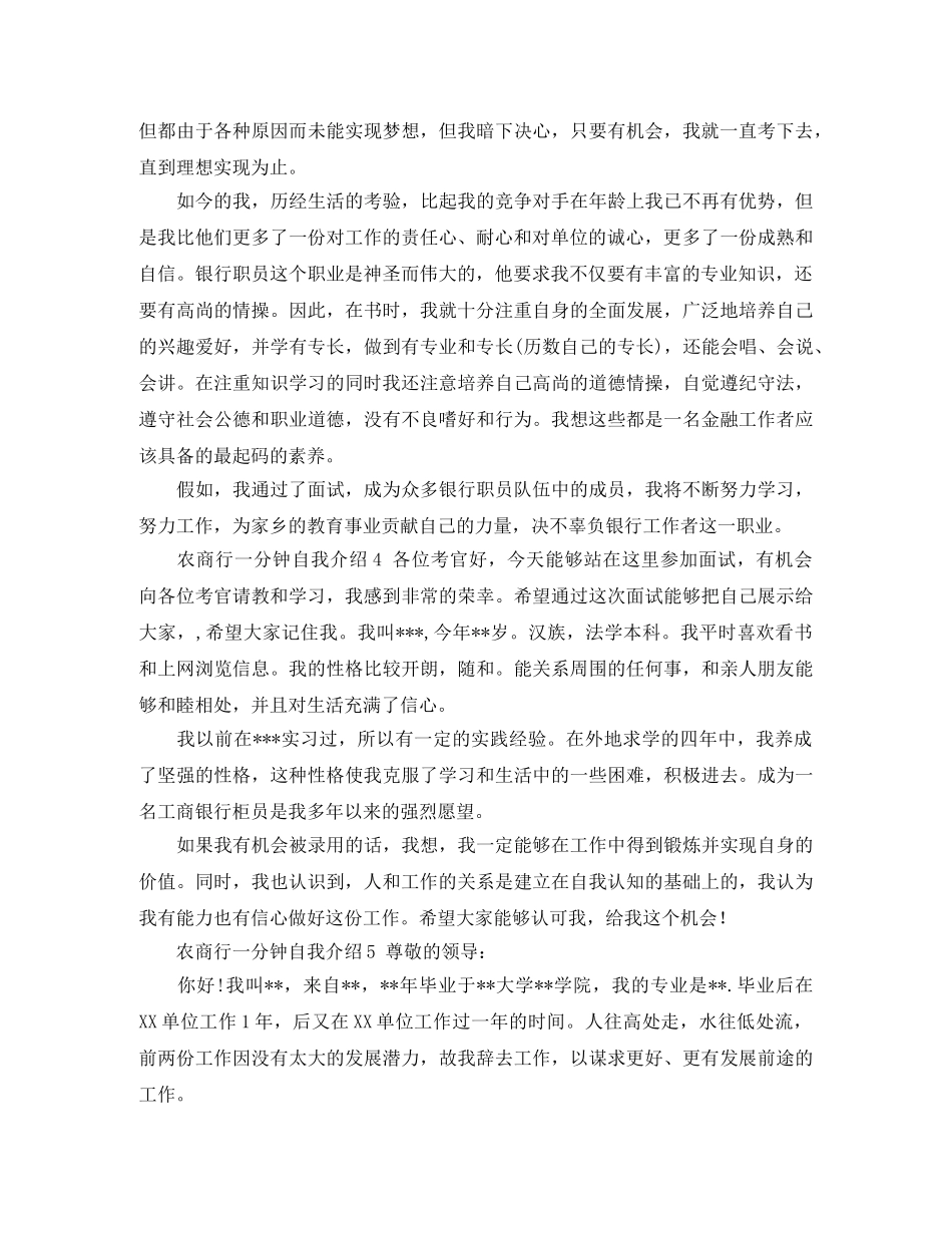 农商行一分钟自我介绍9篇 _第2页