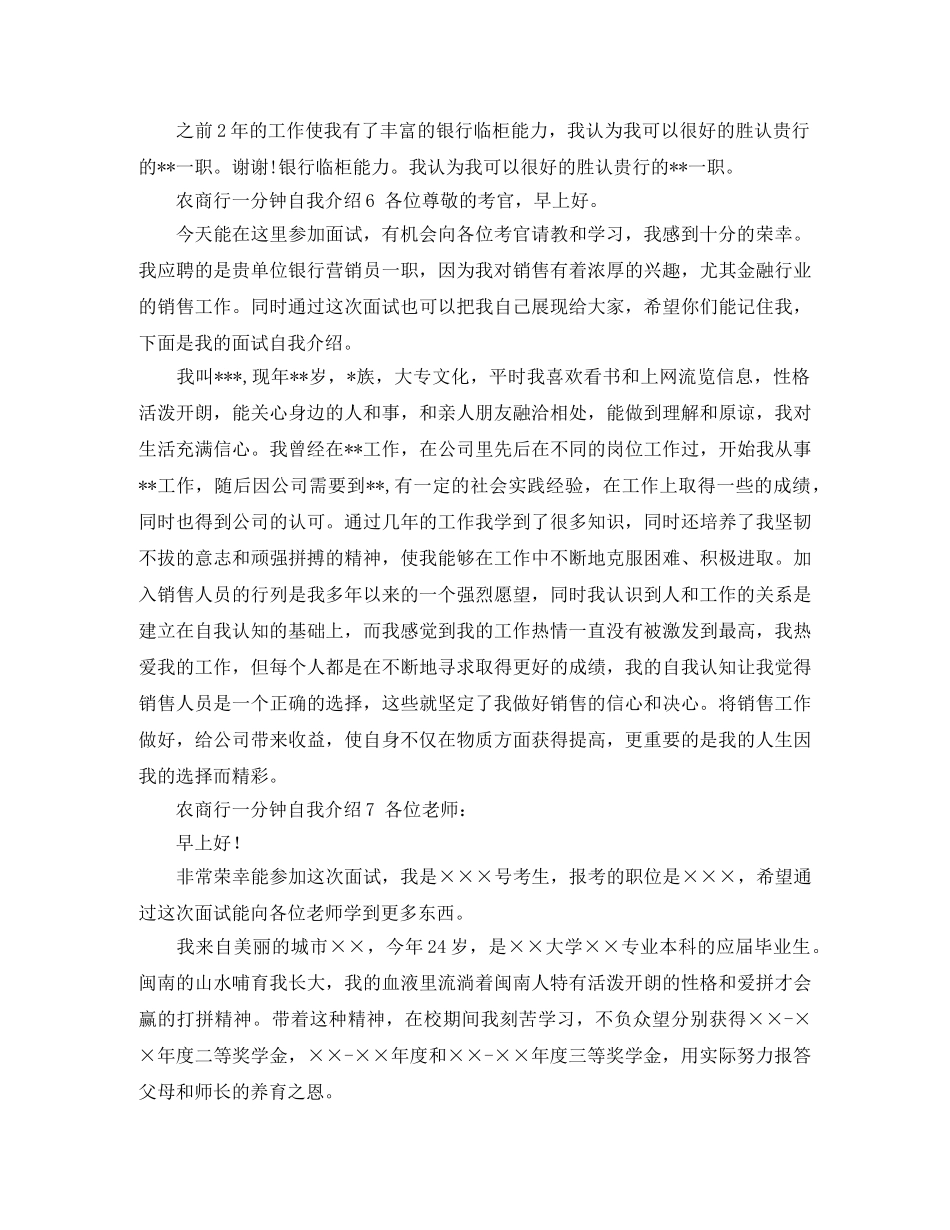 农商行一分钟自我介绍9篇 _第3页