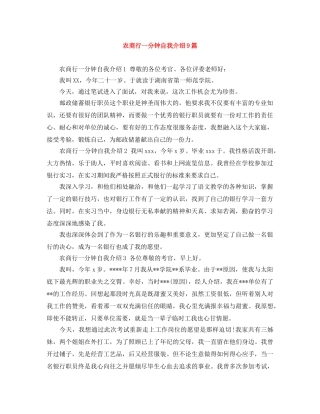 农商行一分钟自我介绍9篇 