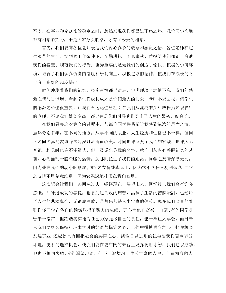 关于感恩母校优秀演讲稿 _第2页