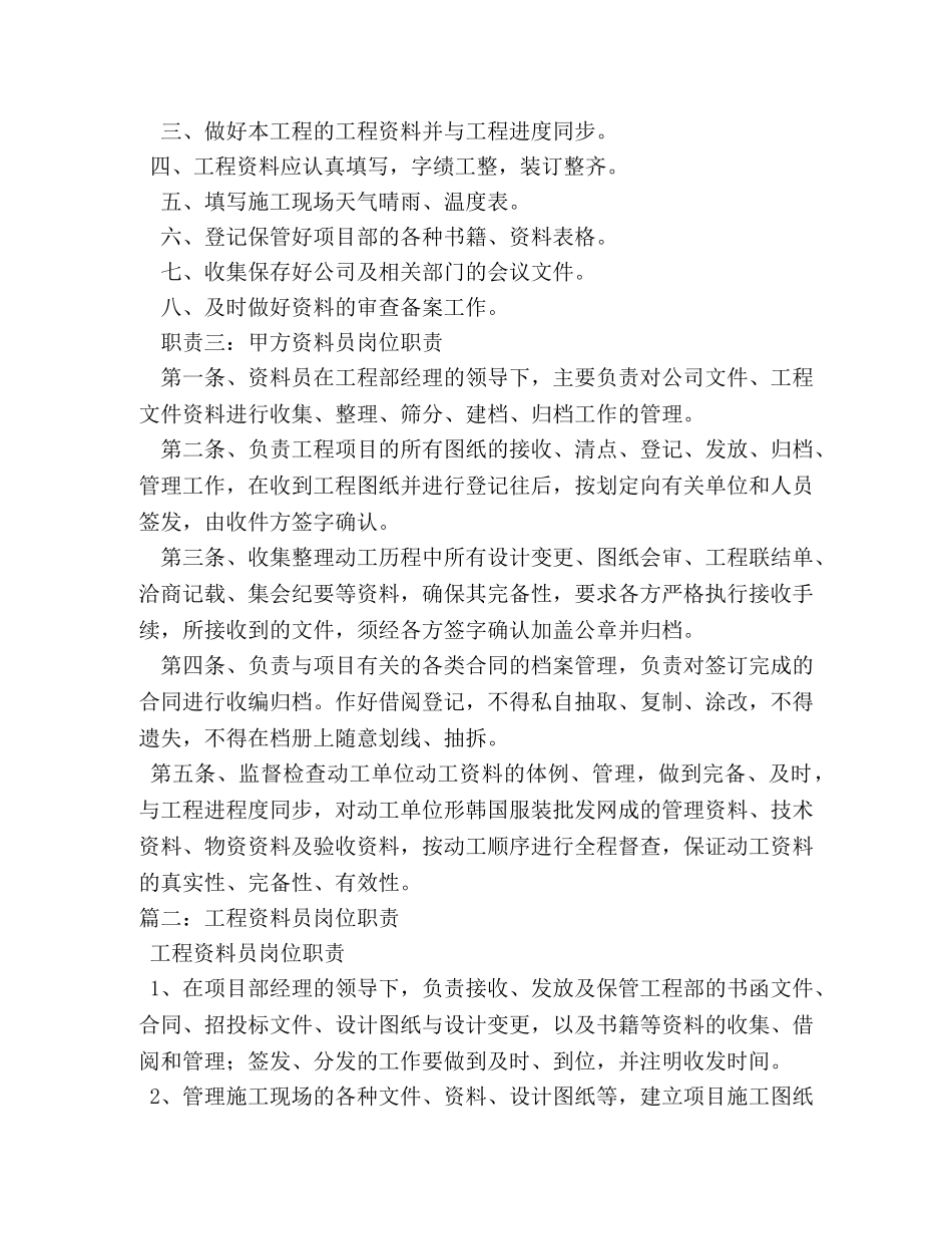 资料员岗位职责 _第2页