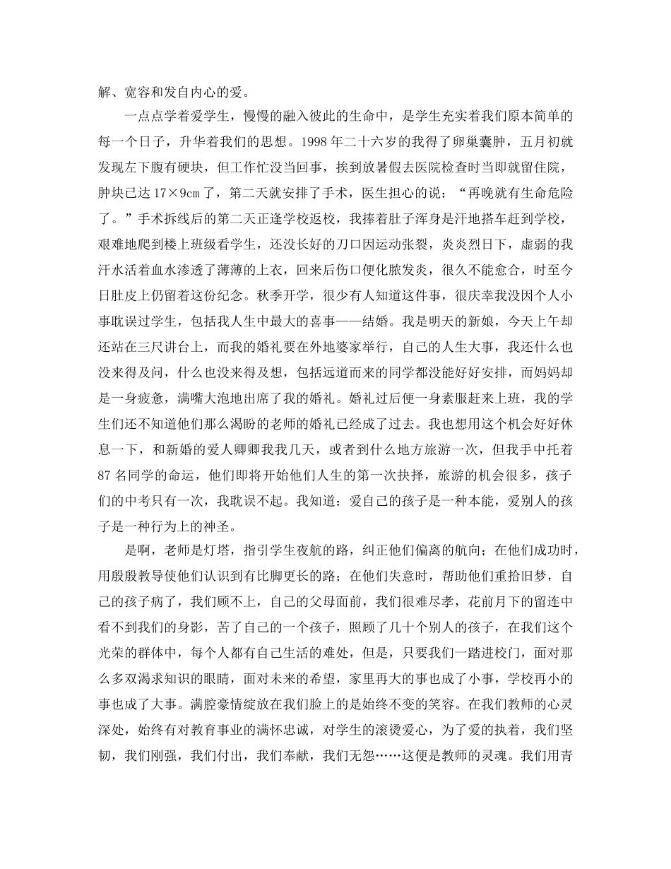 为了爱的执着教师节演讲稿范文 _第2页