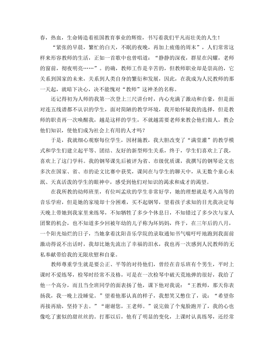 为了爱的执着教师节演讲稿范文 _第3页