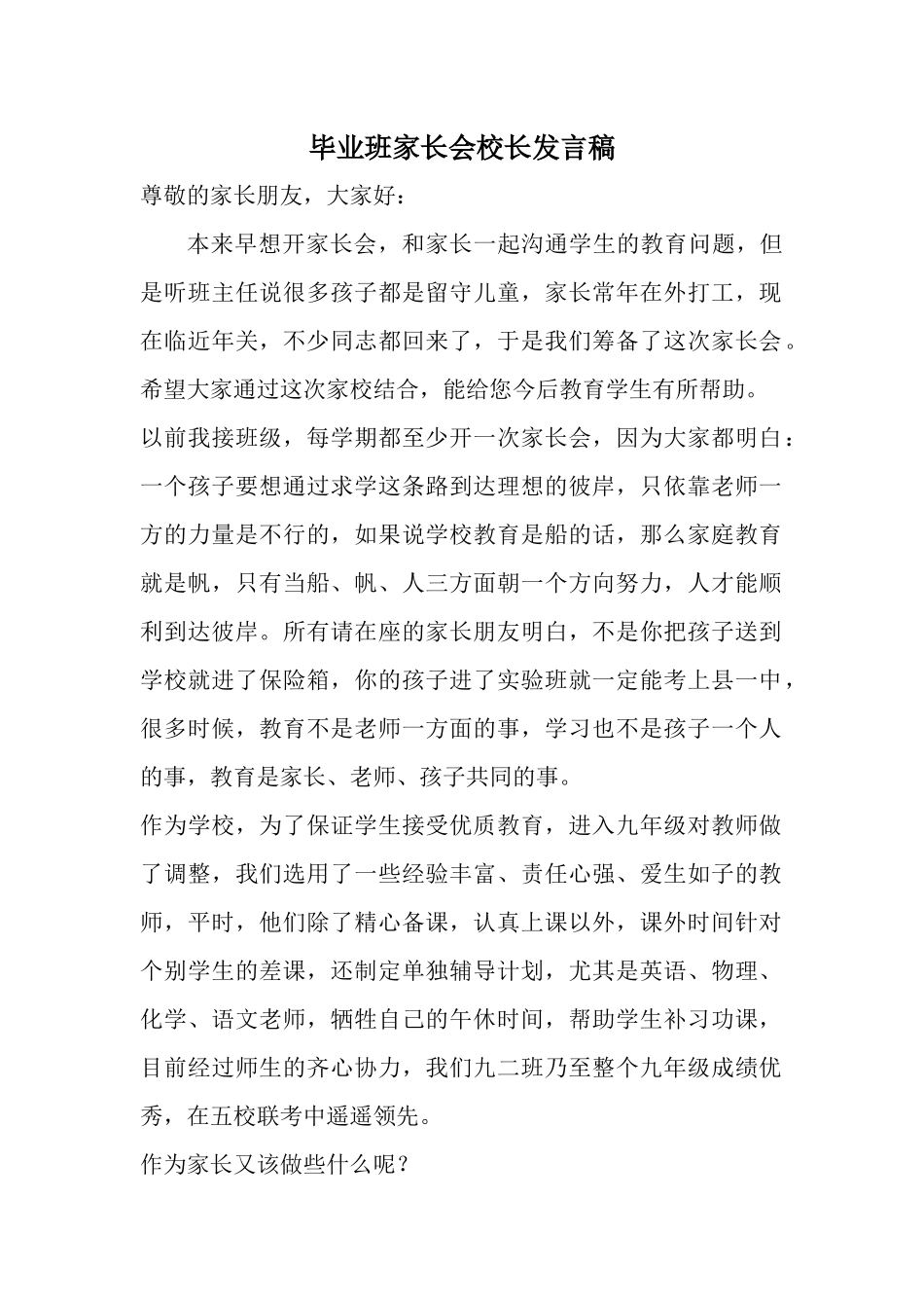 毕业班家长会校长发言稿_第1页