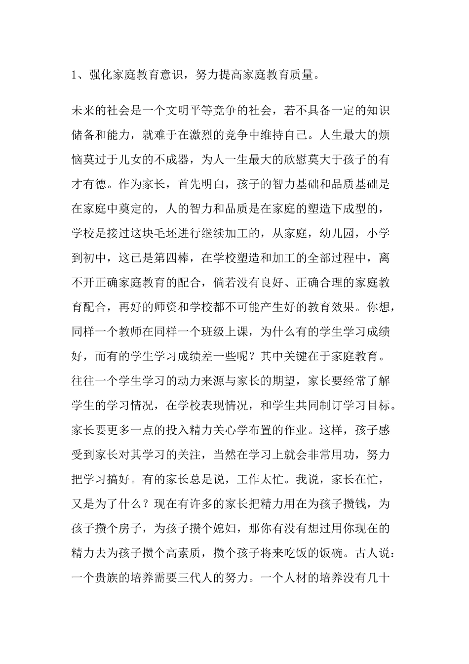 毕业班家长会校长发言稿_第2页