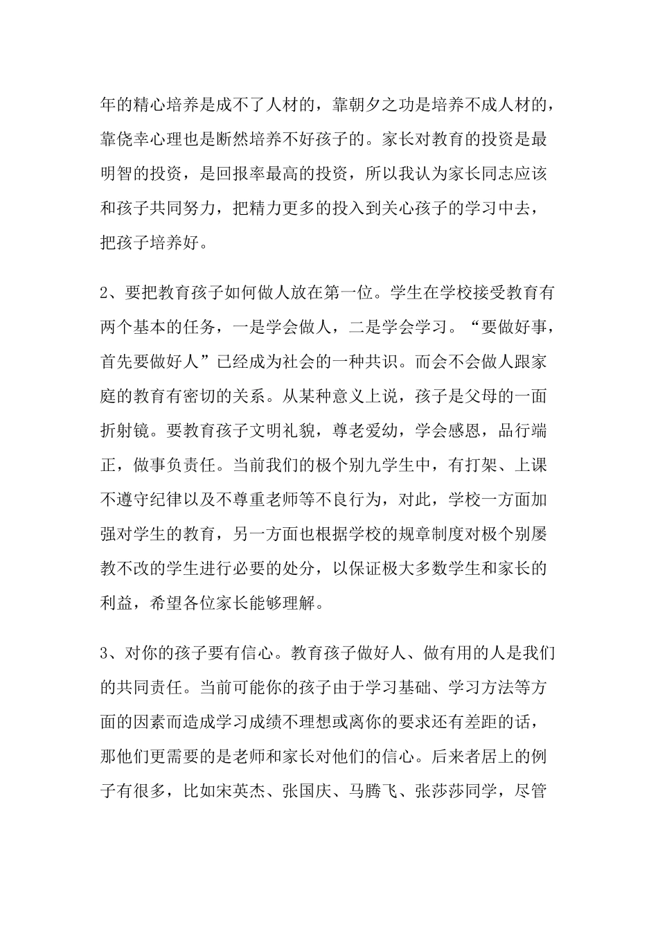 毕业班家长会校长发言稿_第3页