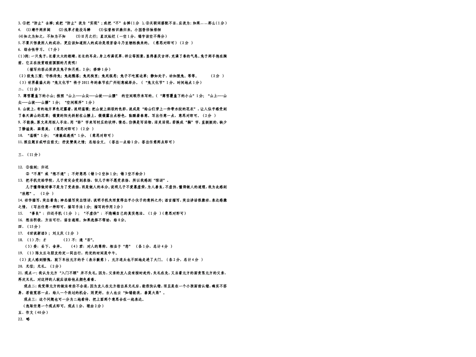 人教版七年级语文上册期末模拟试题及答案[2015开学考试用]_第3页