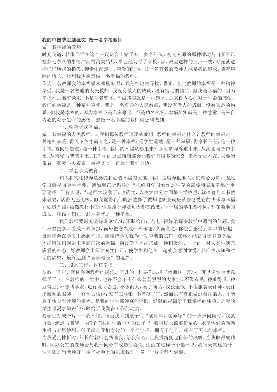 我的中国梦主题征文做一名幸福教师_第1页