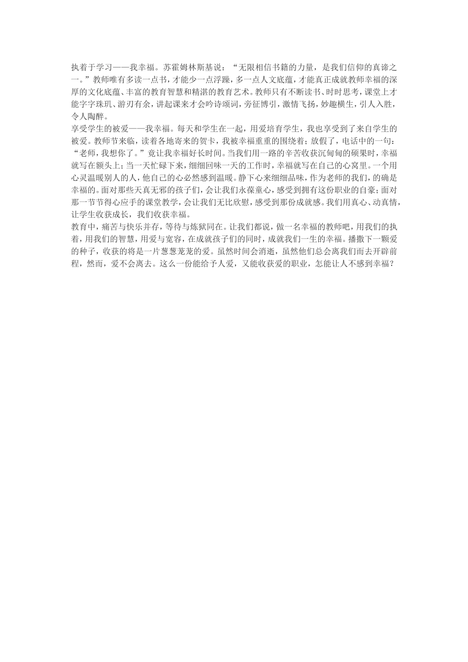 我的中国梦主题征文做一名幸福教师_第2页