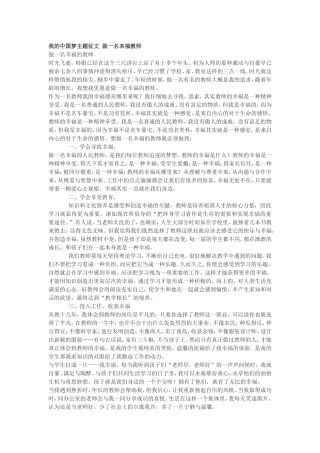 我的中国梦主题征文做一名幸福教师