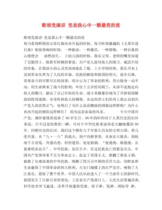 歌颂党演讲 党是我心中一颗最亮的星 