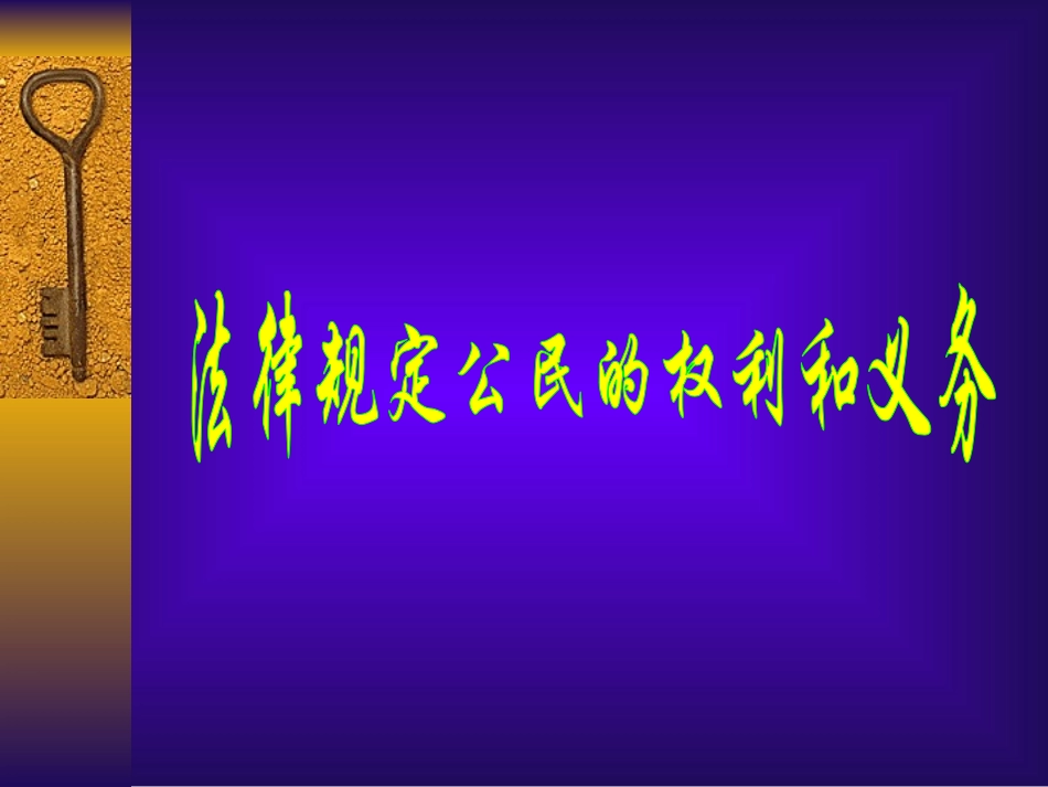 初中政治教学PPT(1)_第1页