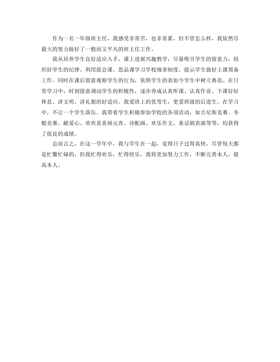 教学工作参考总结-小学教师年度教育教学的工作参考总结 _第3页