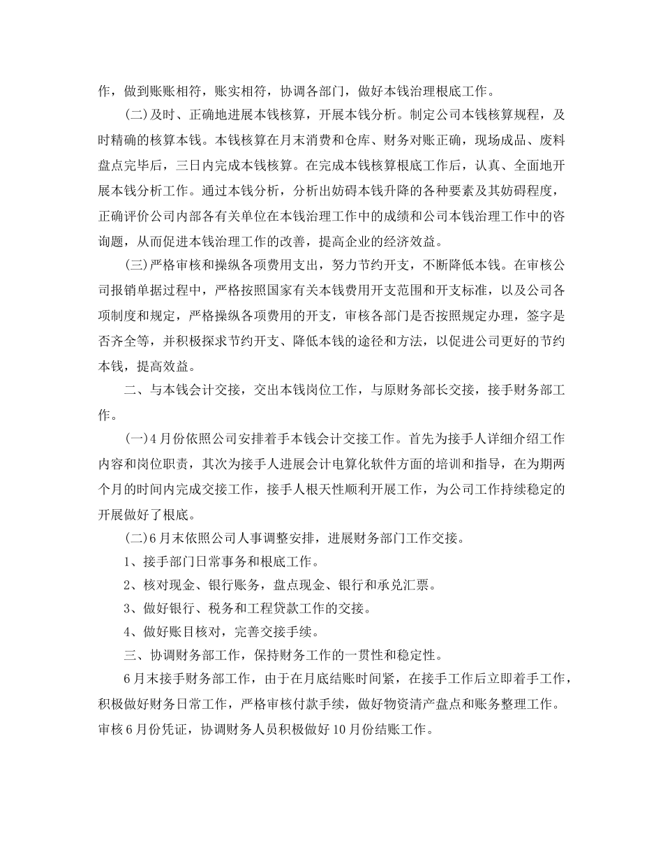 个人工作参考总结-2024会计个人工作参考总结范文 _第3页