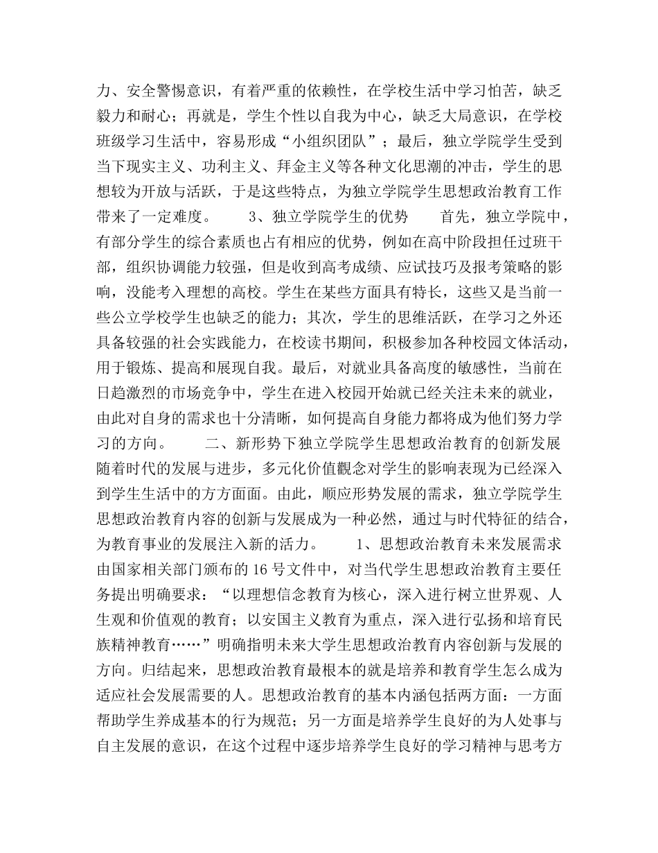 浅析新形势下独立学院学生思想政治教育工作 _第2页