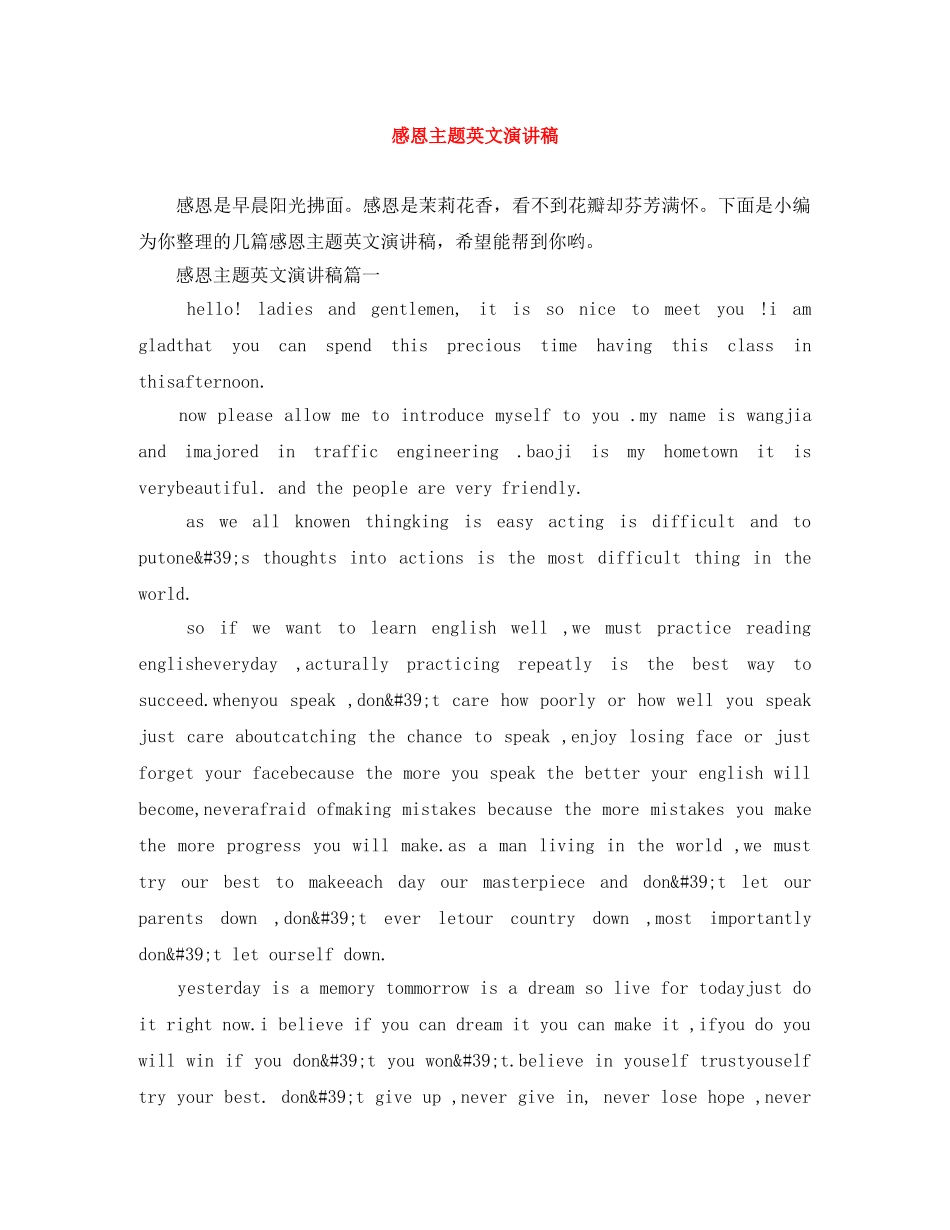 感恩主题英文演讲稿 _第1页