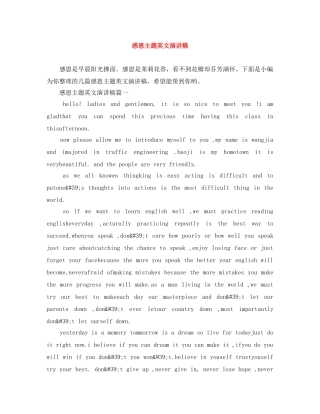 感恩主题英文演讲稿 