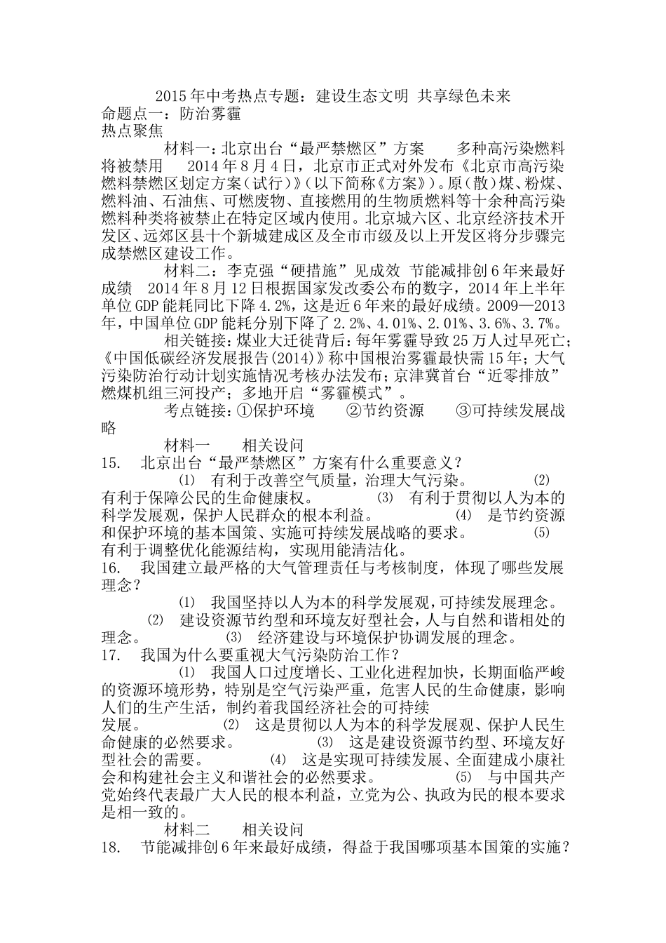 2015年中考热点专题_第1页
