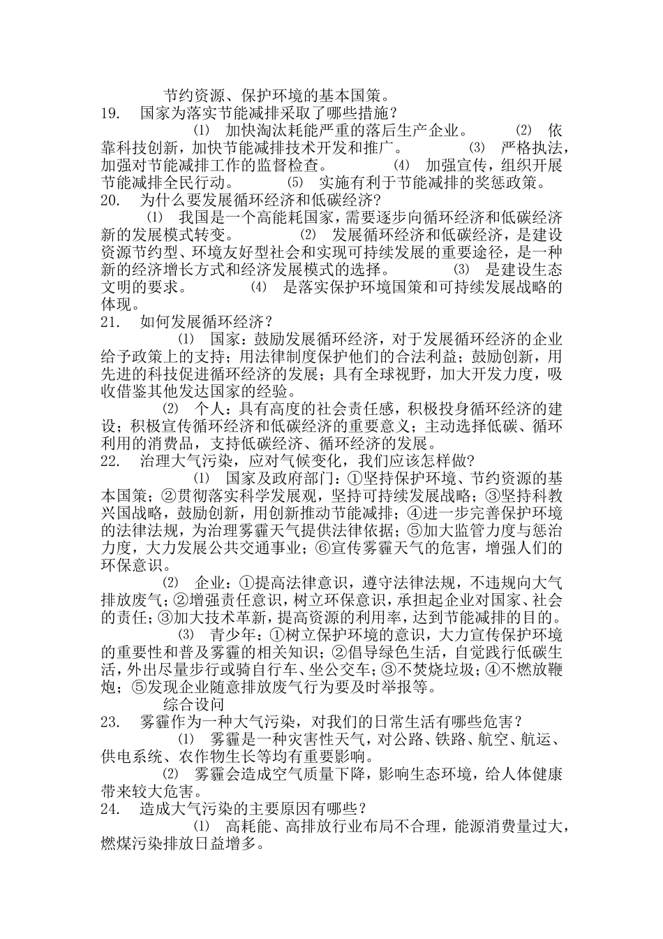 2015年中考热点专题_第2页