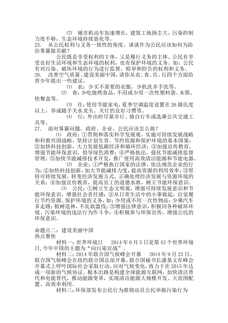 2015年中考热点专题_第3页