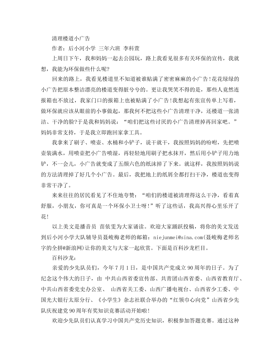 红领巾广播站主持词范文 _第2页