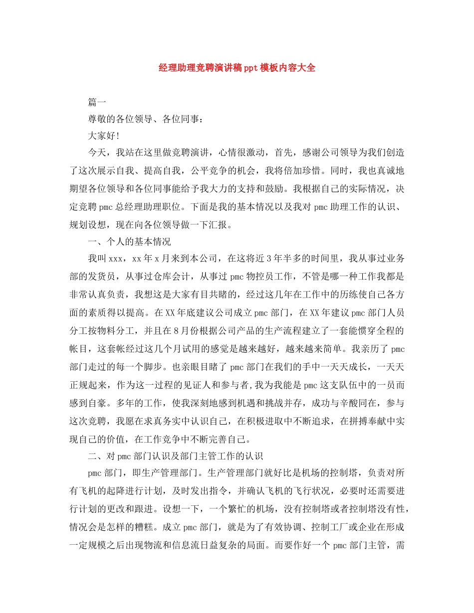 经理助理竞聘演讲稿ppt模板内容大全 _第1页