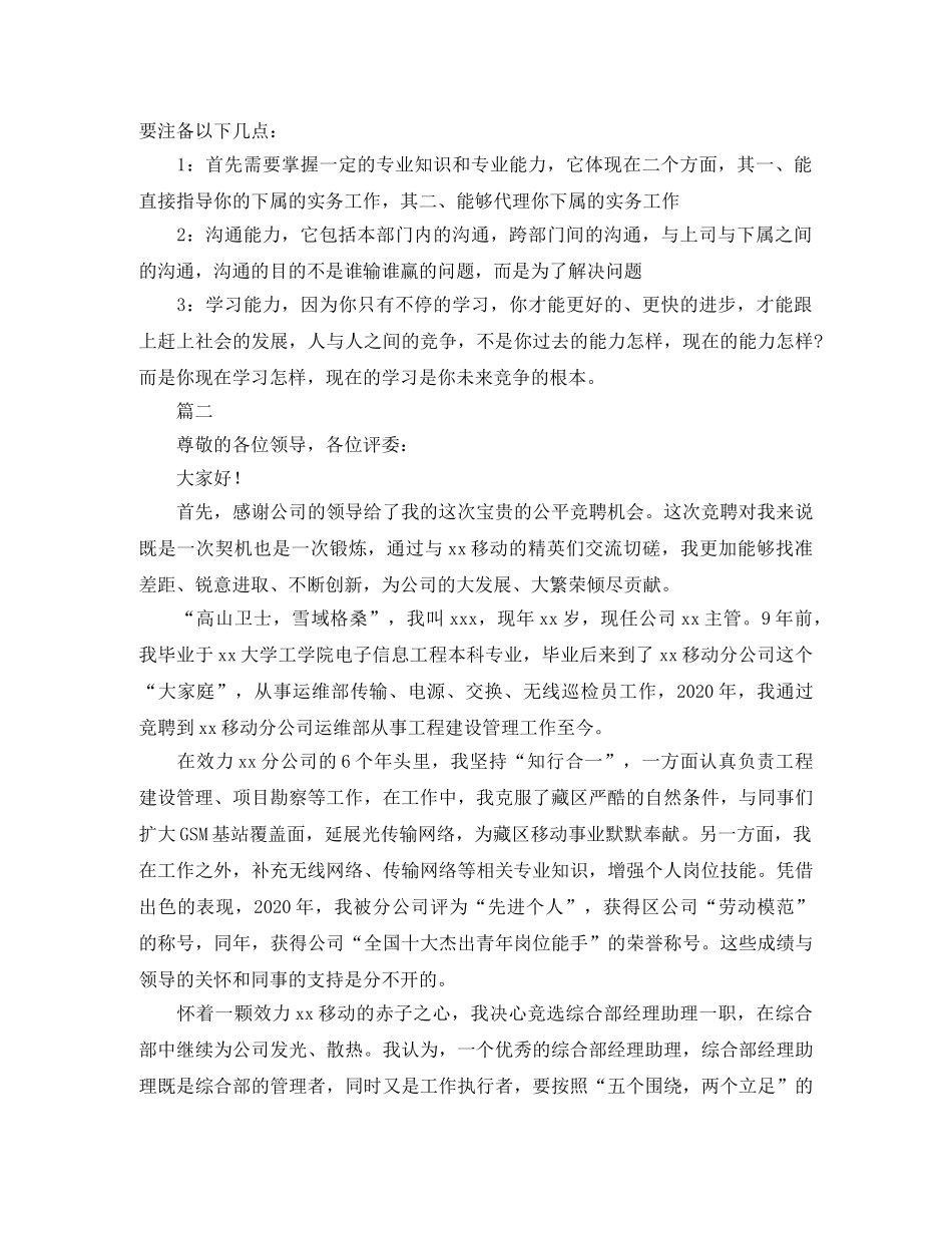 经理助理竞聘演讲稿ppt模板内容大全 _第2页