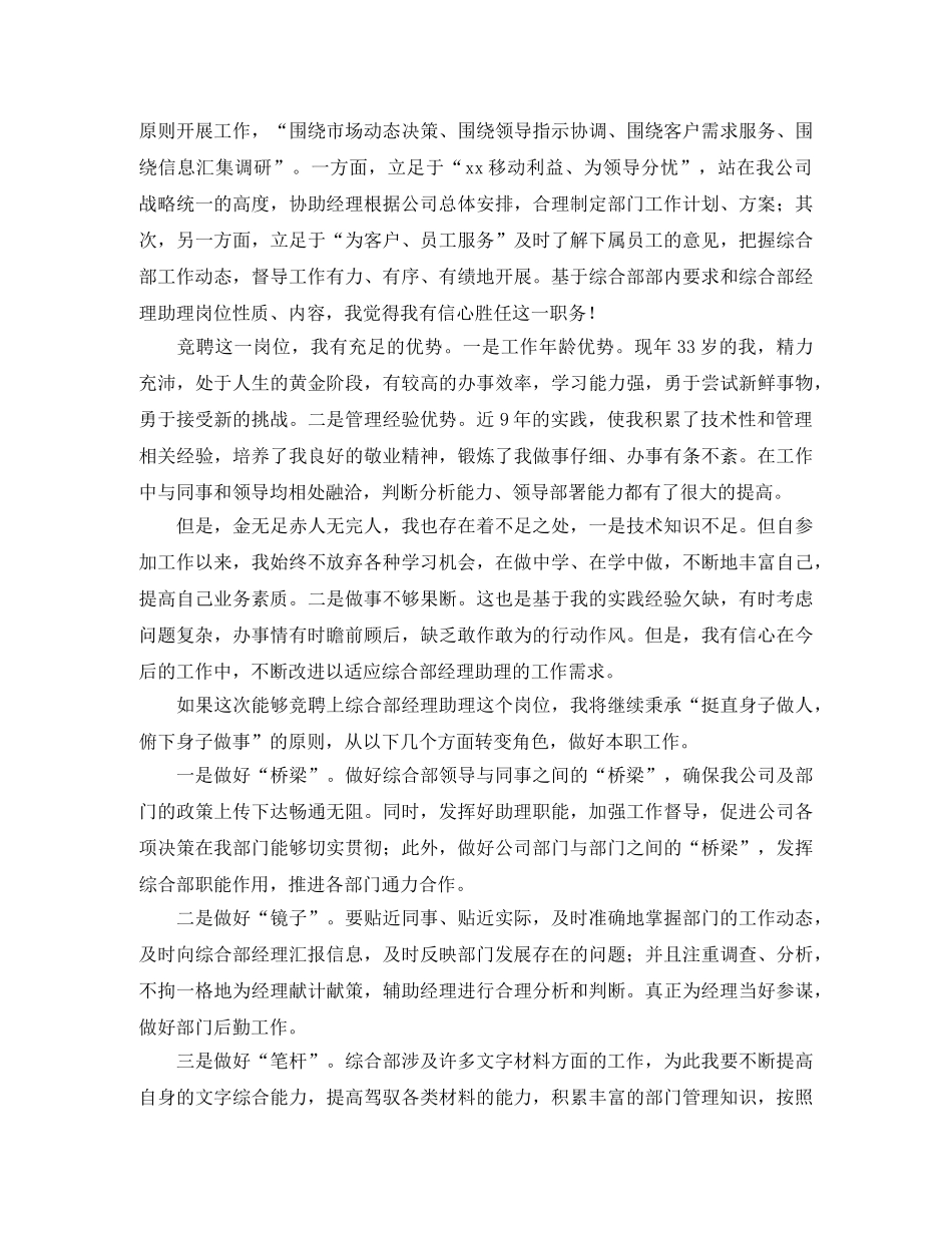 经理助理竞聘演讲稿ppt模板内容大全 _第3页