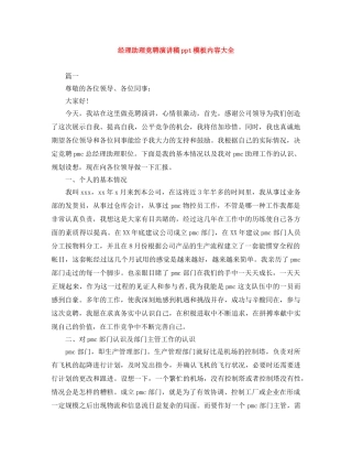 经理助理竞聘演讲稿ppt模板内容大全 