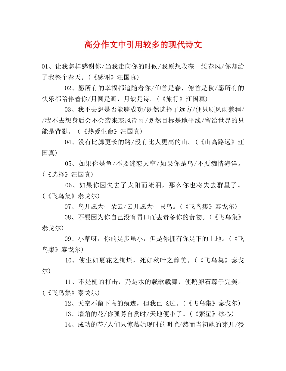 高分作文中引用较多的现代诗文 _第1页