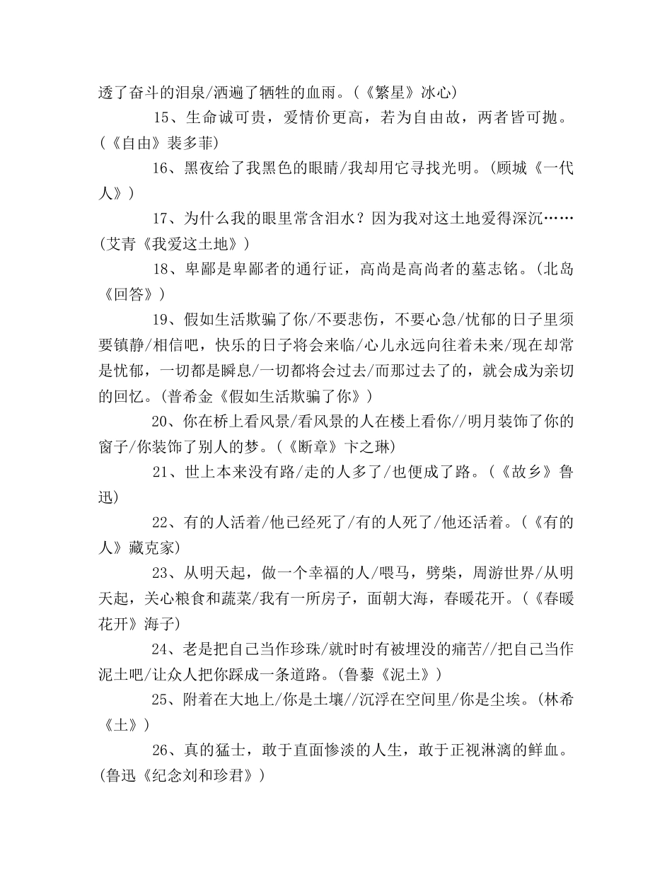 高分作文中引用较多的现代诗文 _第2页