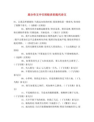 高分作文中引用较多的现代诗文 