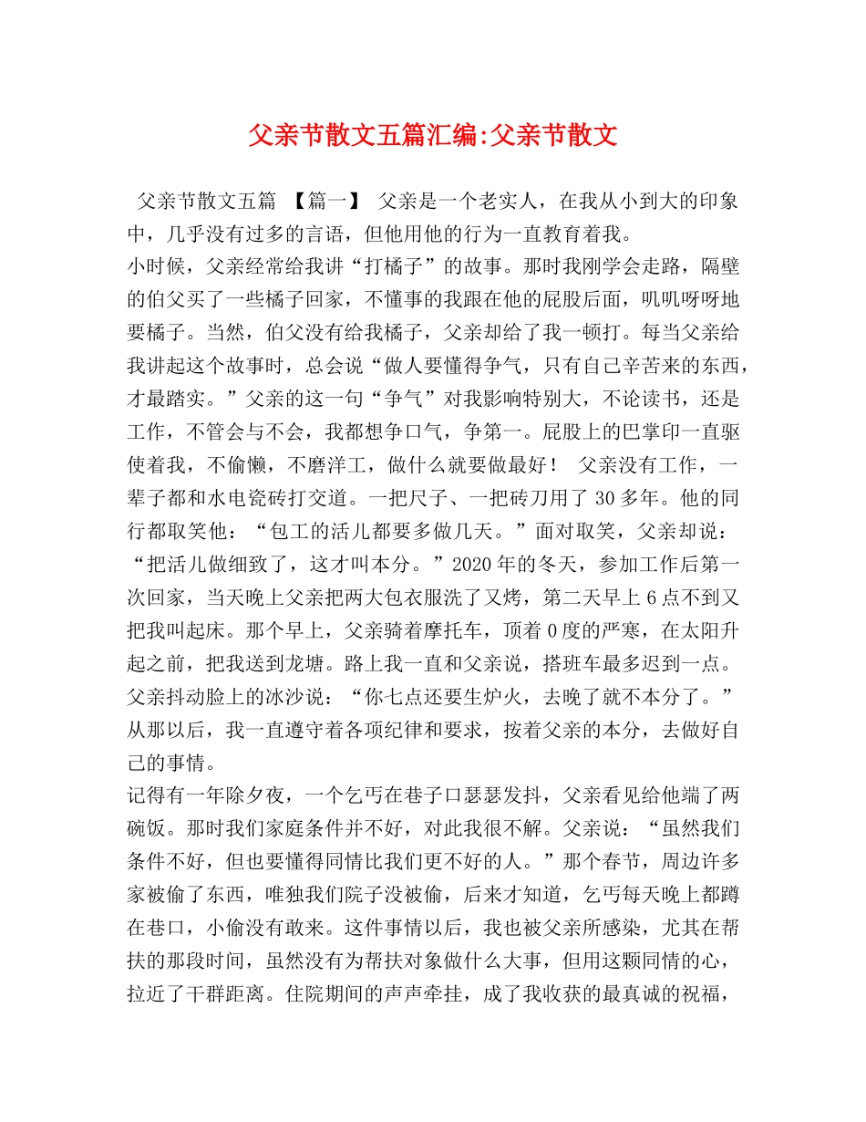 化学试题-父亲节散文五篇汇编-父亲节散文 _第1页