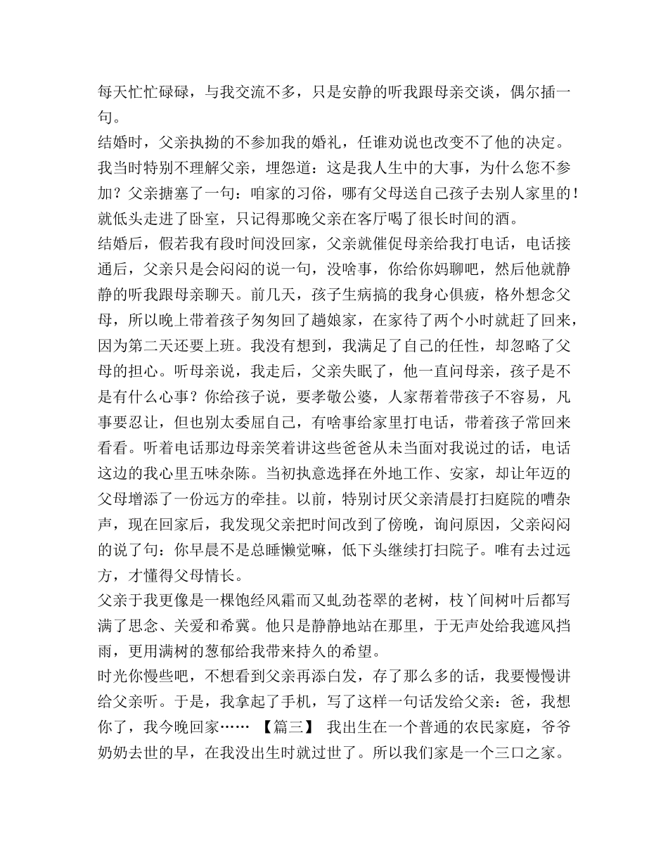 化学试题-父亲节散文五篇汇编-父亲节散文 _第3页