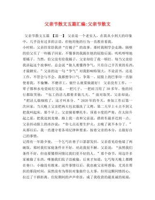 化学试题-父亲节散文五篇汇编-父亲节散文 